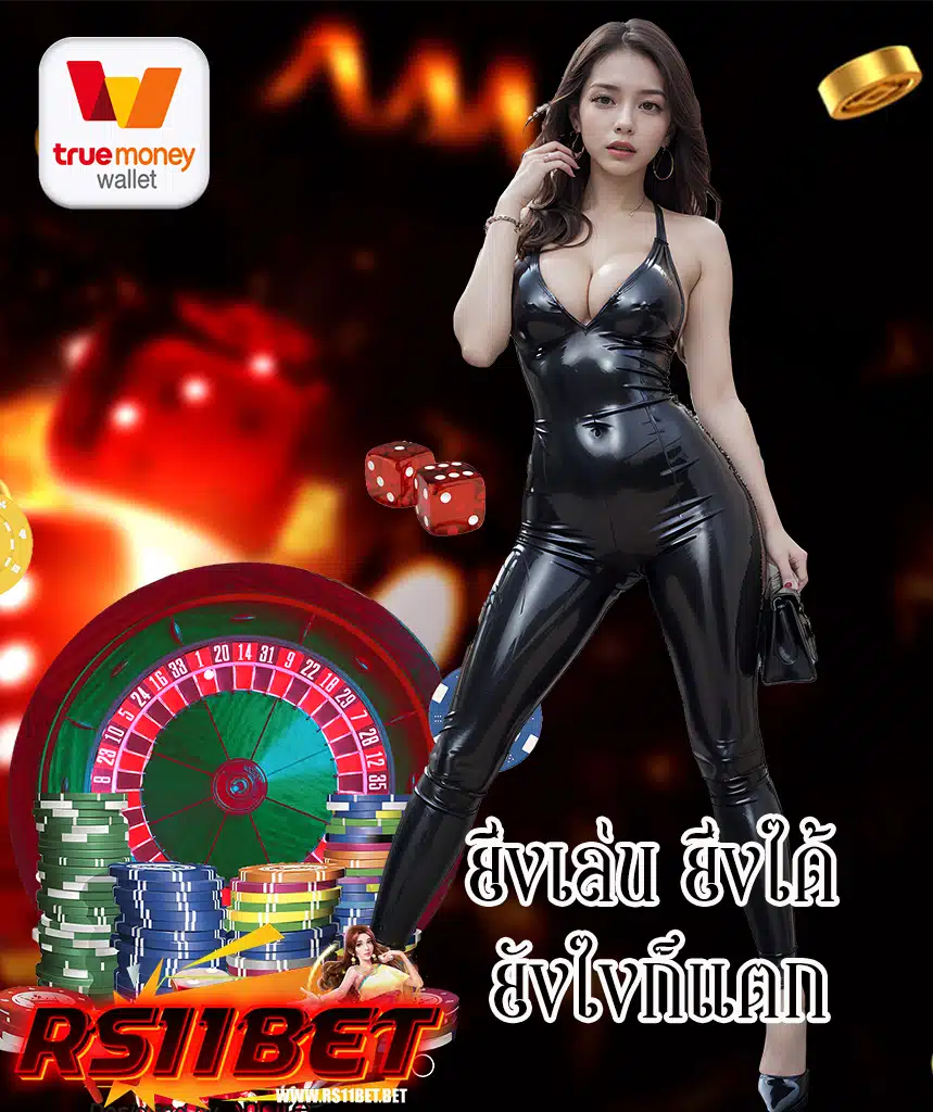 rs11bet คาสิโนออนไลน์